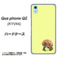 au キュアフォン QZ KYV44 高画質仕上げ 背面印刷 ハードケース【YJ056 トイプードル＆ボール（イエロー）】