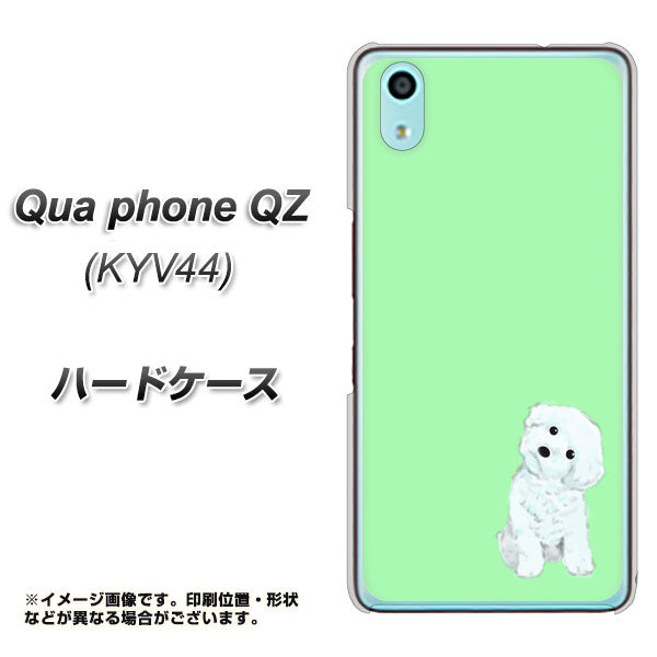 au キュアフォン QZ KYV44 高画質仕上げ 背面印刷 ハードケース【YJ071 トイプードルホワイト（グリーン）】