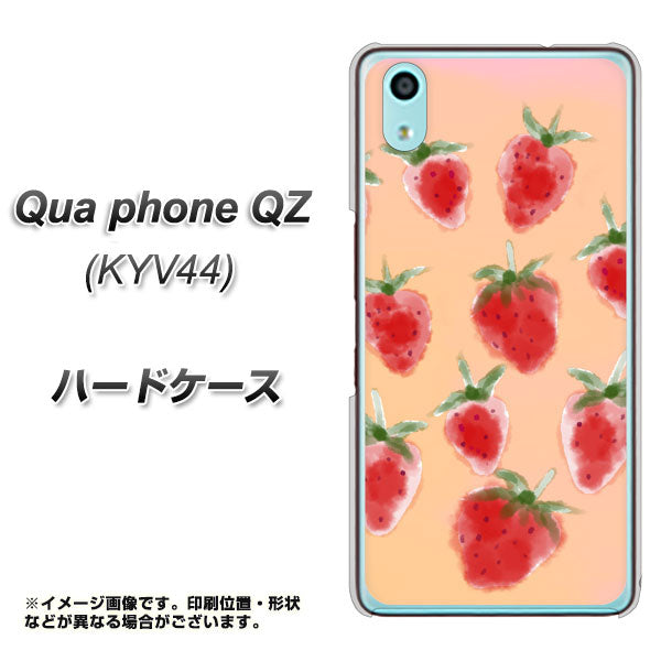 au キュアフォン QZ KYV44 高画質仕上げ 背面印刷 ハードケース【YJ179 イチゴ 水彩179】