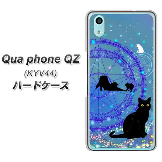 au キュアフォン QZ KYV44 高画質仕上げ 背面印刷 ハードケース【YJ327 魔法陣猫 キラキラ　かわいい】