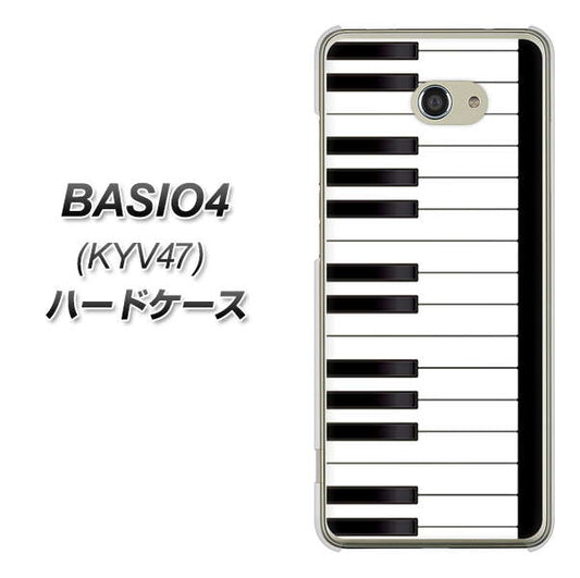 au ベイシオ4 KYV47 高画質仕上げ 背面印刷 ハードケース【292 ピアノ】