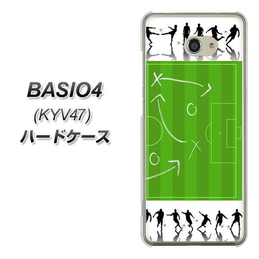 au ベイシオ4 KYV47 高画質仕上げ 背面印刷 ハードケース【304 サッカー戦略ボード】