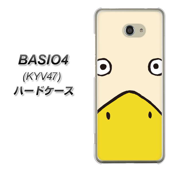 au ベイシオ4 KYV47 高画質仕上げ 背面印刷 ハードケース【347 あひる】