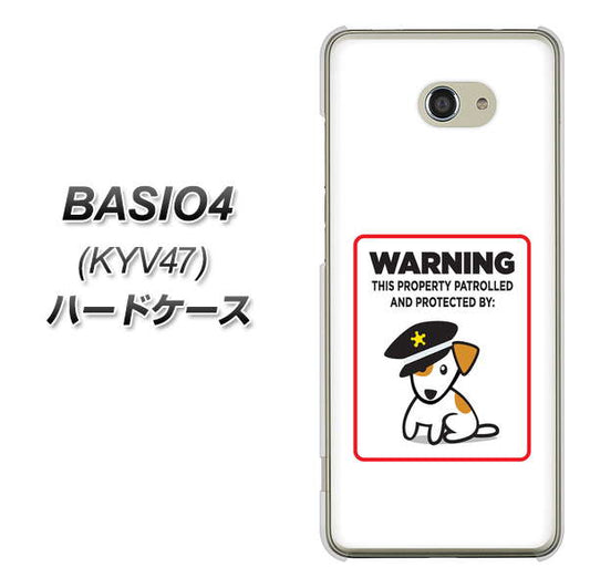 au ベイシオ4 KYV47 高画質仕上げ 背面印刷 ハードケース【374 猛犬注意】