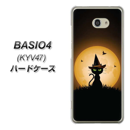 au ベイシオ4 KYV47 高画質仕上げ 背面印刷 ハードケース【440 猫の魔法使い】