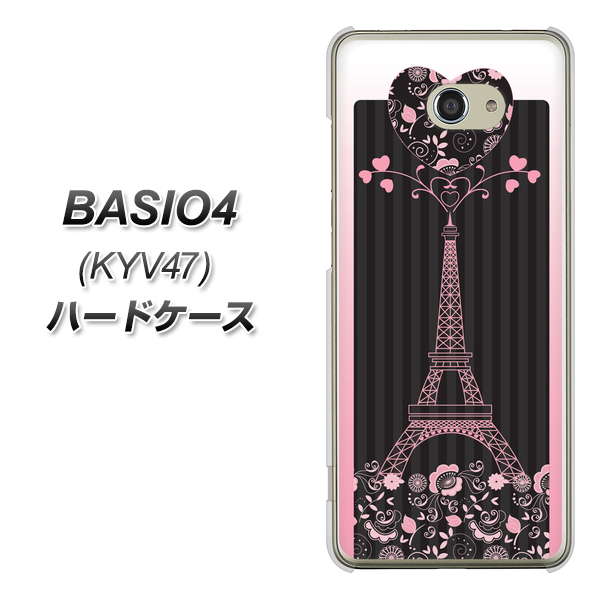 au ベイシオ4 KYV47 高画質仕上げ 背面印刷 ハードケース【469 ピンクのエッフェル塔】