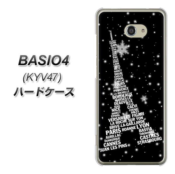 au ベイシオ4 KYV47 高画質仕上げ 背面印刷 ハードケース【528 エッフェル塔bk-wh】