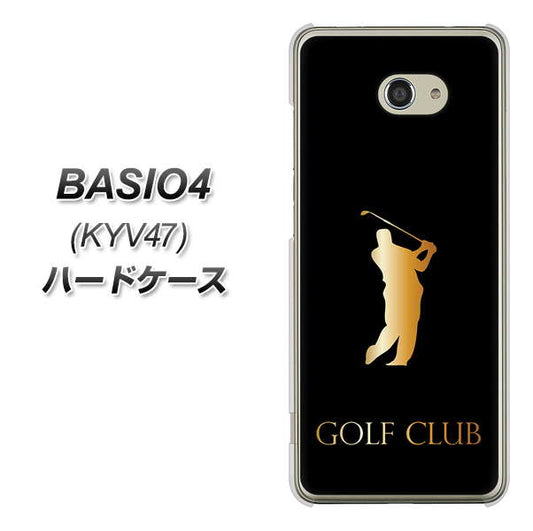 au ベイシオ4 KYV47 高画質仕上げ 背面印刷 ハードケース【610 GOLFCLUB】