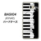au ベイシオ4 KYV47 高画質仕上げ 背面印刷 ハードケース【611 クラッシュピアノ】