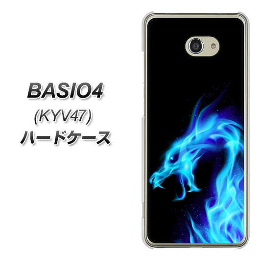 au ベイシオ4 KYV47 高画質仕上げ 背面印刷 ハードケース【616 ドラゴンの叫び】