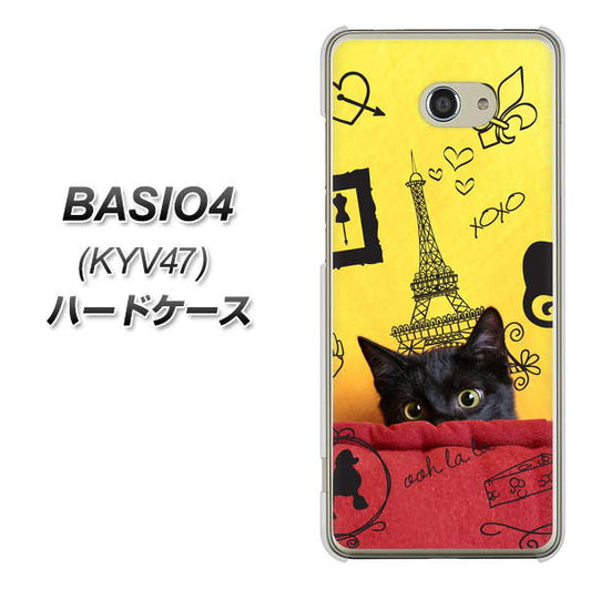 au ベイシオ4 KYV47 高画質仕上げ 背面印刷 ハードケース【686 パリの子猫】