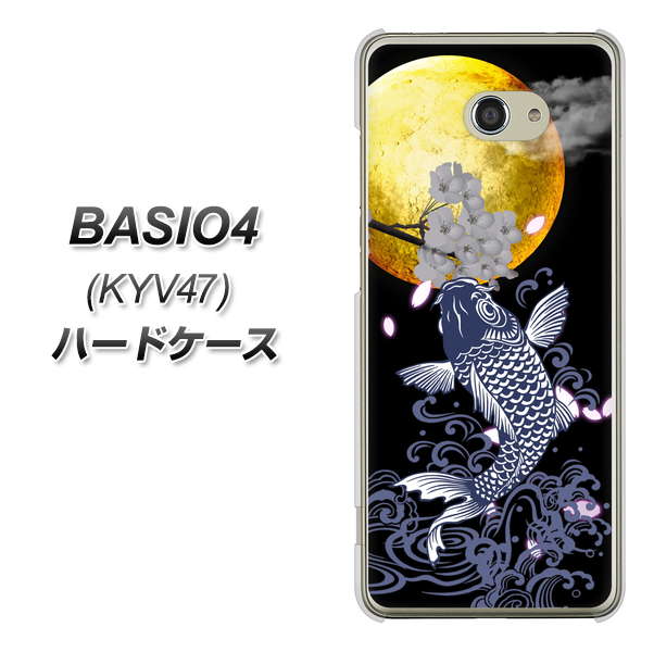 au ベイシオ4 KYV47 高画質仕上げ 背面印刷 ハードケース【1030 月と鯉】