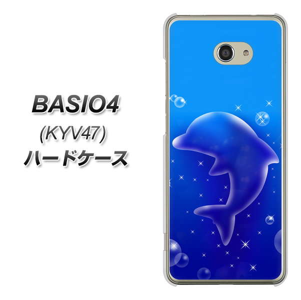 au ベイシオ4 KYV47 高画質仕上げ 背面印刷 ハードケース【1046 イルカのお昼寝】