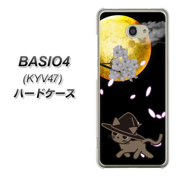 au ベイシオ4 KYV47 高画質仕上げ 背面印刷 ハードケース【1115 月夜に散歩するネコ】