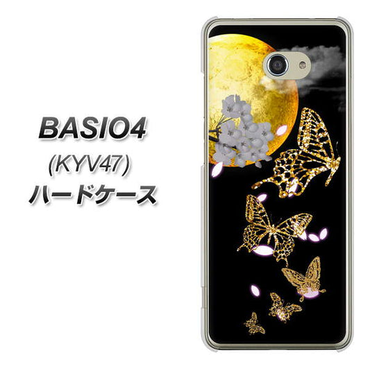 au ベイシオ4 KYV47 高画質仕上げ 背面印刷 ハードケース【1150 月に昇る蝶】