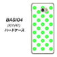 au ベイシオ4 KYV47 高画質仕上げ 背面印刷 ハードケース【1358 シンプルビッグ緑白】