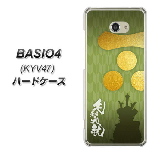au ベイシオ4 KYV47 高画質仕上げ 背面印刷 ハードケース【AB815 毛利元就 シルエットと家紋】