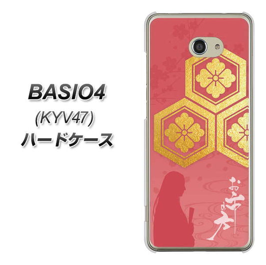 au ベイシオ4 KYV47 高画質仕上げ 背面印刷 ハードケース【AB822 お市の方】
