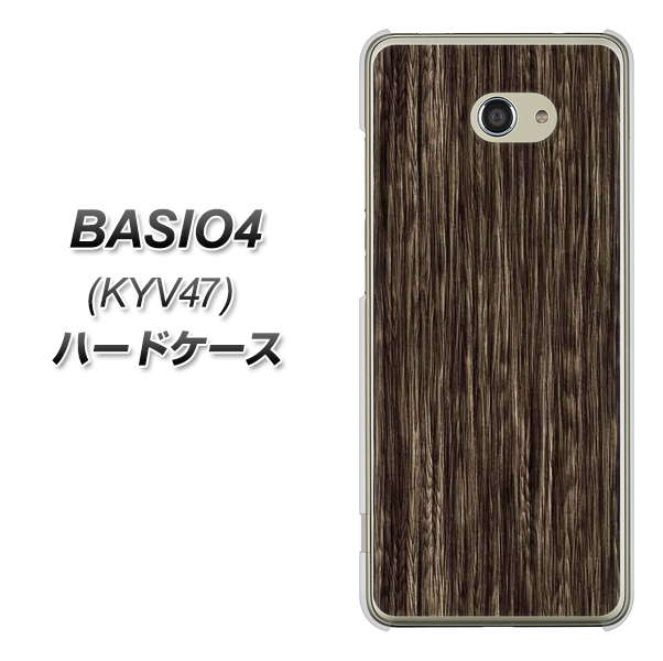 au ベイシオ4 KYV47 高画質仕上げ 背面印刷 ハードケース【EK848 木目ダークブラウン】