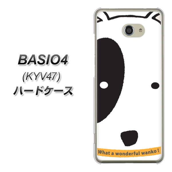 au ベイシオ4 KYV47 高画質仕上げ 背面印刷 ハードケース【IA800 わんこ】