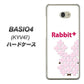 au ベイシオ4 KYV47 高画質仕上げ 背面印刷 ハードケース【IA802  Rabbit＋】