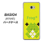 au ベイシオ4 KYV47 高画質仕上げ 背面印刷 ハードケース【IA806  Frog＋】