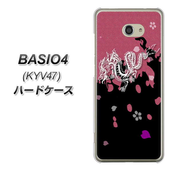 au ベイシオ4 KYV47 高画質仕上げ 背面印刷 ハードケース【YC900 和竜01】