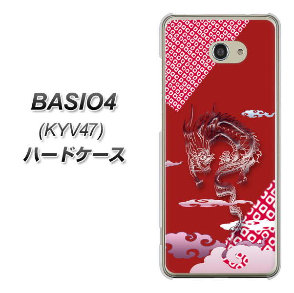 au ベイシオ4 KYV47 高画質仕上げ 背面印刷 ハードケース【YC907 雲竜02】