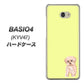 au ベイシオ4 KYV47 高画質仕上げ 背面印刷 ハードケース【YJ064 トイプードルアプリコット（イエロー）】
