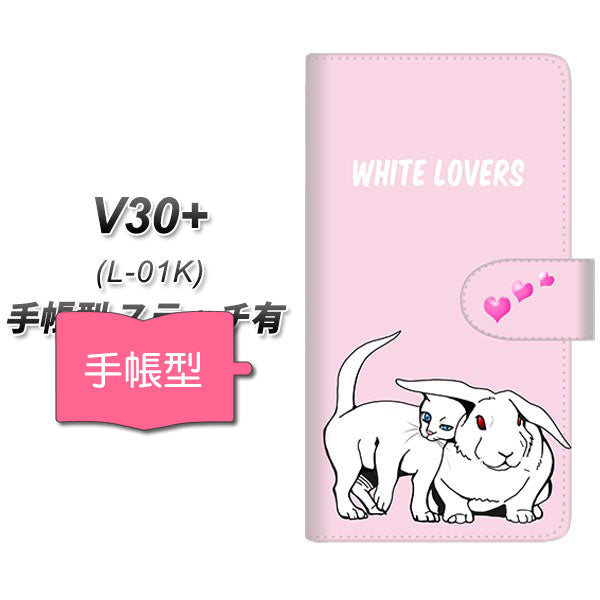 docomo V30+ L-01K 高画質仕上げ プリント手帳型ケース(通常型)【YE910 ホワイトラブ】