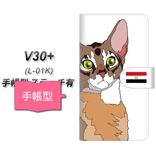 docomo V30+ L-01K 高画質仕上げ プリント手帳型ケース(通常型)【YE963 アビシニアン01】