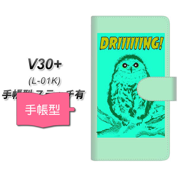 docomo V30+ L-01K 高画質仕上げ プリント手帳型ケース(通常型)【YG801 アウル02】