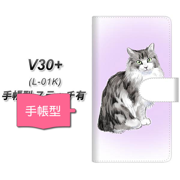 docomo V30+ L-01K 高画質仕上げ プリント手帳型ケース(通常型)【YG905 ノルウェージャンフォレストキャット01】