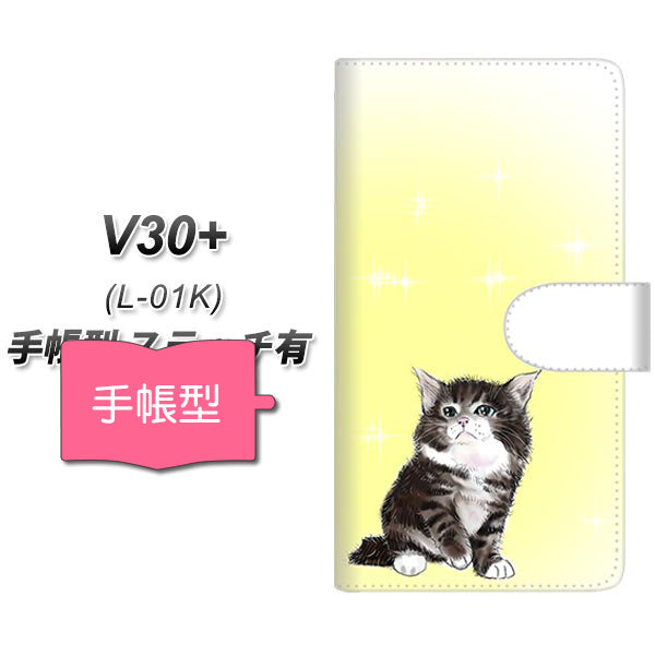 docomo V30+ L-01K 高画質仕上げ プリント手帳型ケース(通常型)【YG909 ノルウェージャンフォレストキャット05】