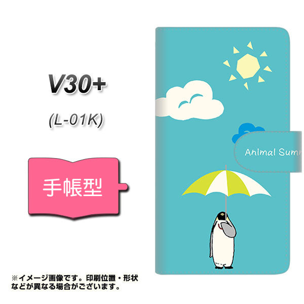 docomo V30+ L-01K 高画質仕上げ プリント手帳型ケース(通常型)【YG930 アニマルサマー】