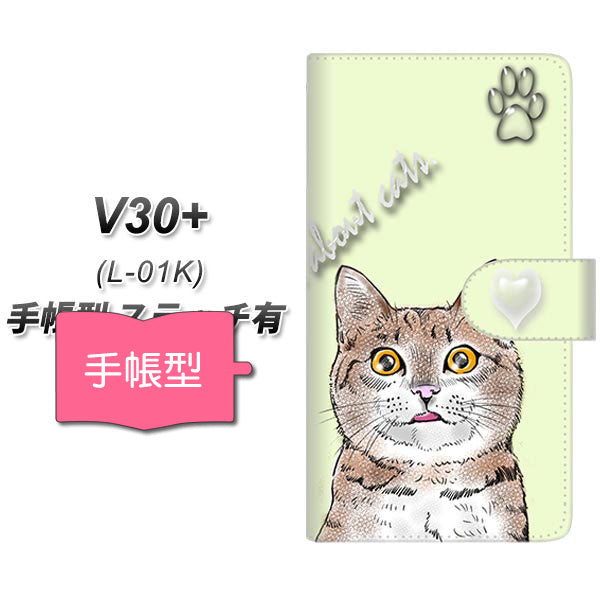 docomo V30+ L-01K 高画質仕上げ プリント手帳型ケース(通常型)【YG933 ネコじゃらし03】