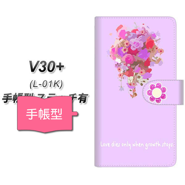 docomo V30+ L-01K 高画質仕上げ プリント手帳型ケース(通常型)【YG935 ペールフラワー02】