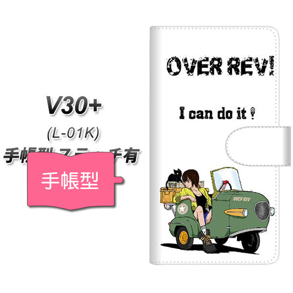 docomo V30+ L-01K 高画質仕上げ プリント手帳型ケース(通常型)【YG936 over rev!】