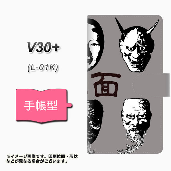 docomo V30+ L-01K 高画質仕上げ プリント手帳型ケース(通常型)【YI870 能面01】