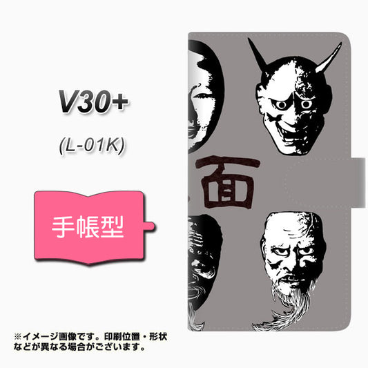 docomo V30+ L-01K 高画質仕上げ プリント手帳型ケース(通常型)【YI870 能面01】