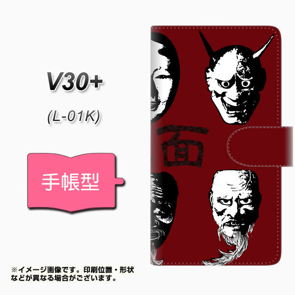 docomo V30+ L-01K 高画質仕上げ プリント手帳型ケース(通常型)【YI871 能面02】