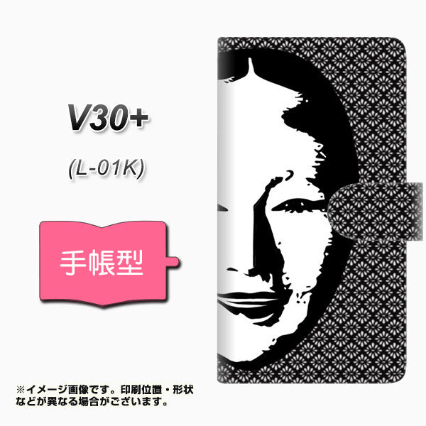 docomo V30+ L-01K 高画質仕上げ プリント手帳型ケース(通常型)【YI872 能面03】