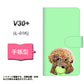 docomo V30+ L-01K 高画質仕上げ プリント手帳型ケース(通常型)【YJ055 トイプードル＆ボール（グリーン）】
