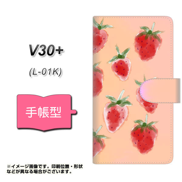 docomo V30+ L-01K 高画質仕上げ プリント手帳型ケース(通常型)【YJ179 イチゴ 水彩179】