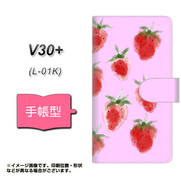 docomo V30+ L-01K 高画質仕上げ プリント手帳型ケース(通常型)【YJ180 イチゴ 水彩180】