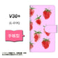 docomo V30+ L-01K 高画質仕上げ プリント手帳型ケース(通常型)【YJ180 イチゴ 水彩180】