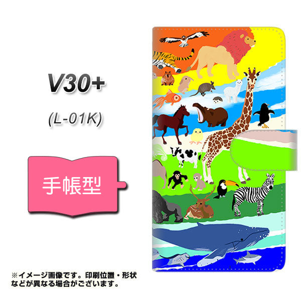 docomo V30+ L-01K 高画質仕上げ プリント手帳型ケース(通常型)【YJ201 アニマルプラネット】