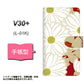 docomo V30+ L-01K 高画質仕上げ プリント手帳型ケース(通常型)【YJ322 和柄 菊】