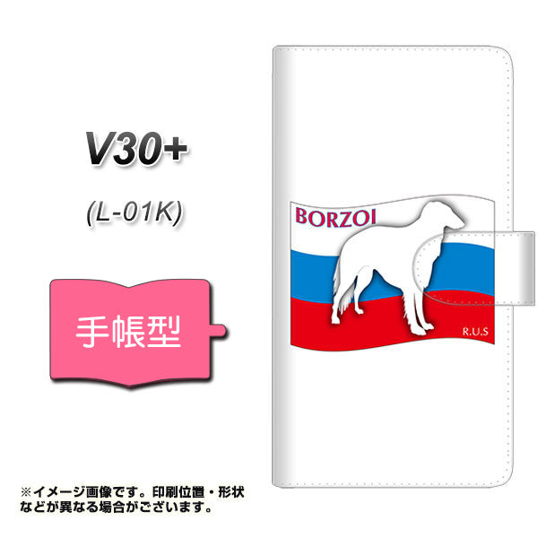 docomo V30+ L-01K 高画質仕上げ プリント手帳型ケース(通常型)【ZA809  ボルゾイ】