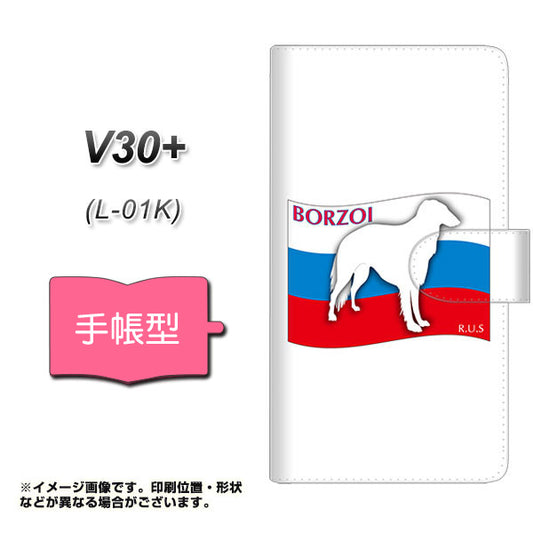 docomo V30+ L-01K 高画質仕上げ プリント手帳型ケース(通常型)【ZA809  ボルゾイ】